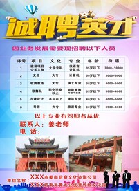 招聘英才
