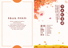 毕业纪念册封面