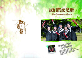毕业纪念册封面