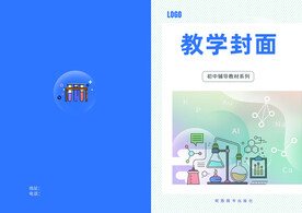 教学封面封皮