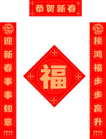 春节对联