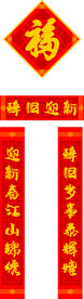 春节对联