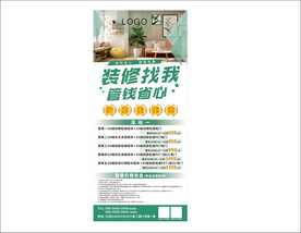装修传单