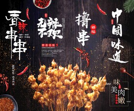 烧烤撸串海报