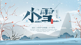 小雪海报