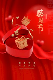 感恩节