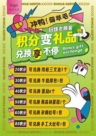 积分兑换海报