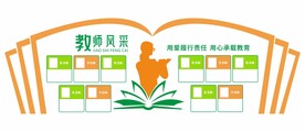 教师风采