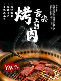 烤肉