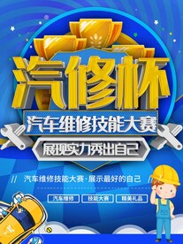 汽车维修赛