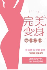完美蜕变