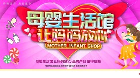 母婴生活馆