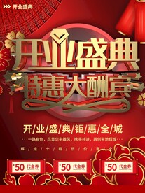 开业盛典