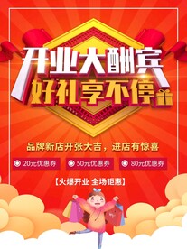 开业大酬宾