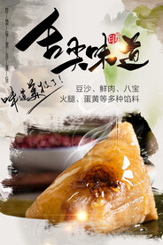 粽子