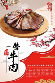 酱牛肉