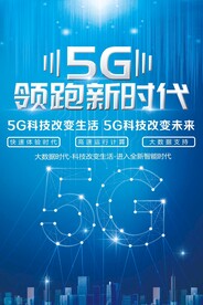 5G时代