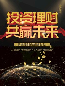 投资理财