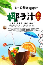 椰子汁