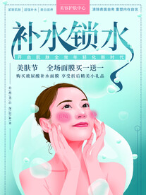 补水锁水