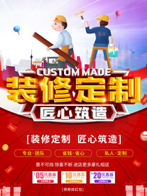 装修定制