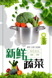 新鲜蔬菜