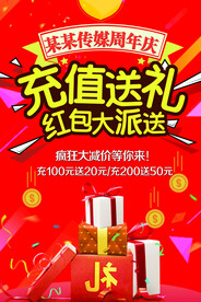 充值送礼