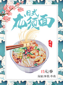 龙须面