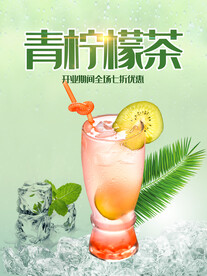 青柠檬茶