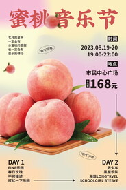 水蜜桃海报