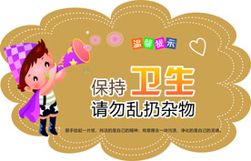  厕所温馨提示 