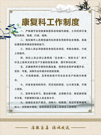 康复科工作制度