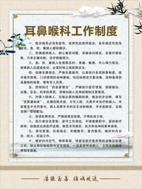 耳鼻喉科工作制度