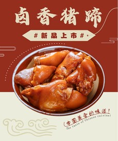 l卤香猪蹄