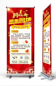 周年店庆易拉宝