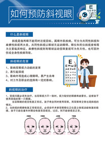预防斜视