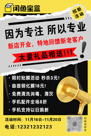 手机店开业海报