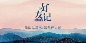 粉色背景山宴会背景
