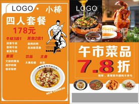 宣传单