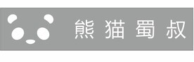 熊猫蜀叔