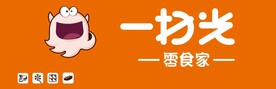 一扫光 零食家