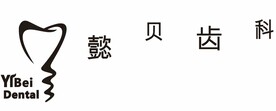 懿贝齿科