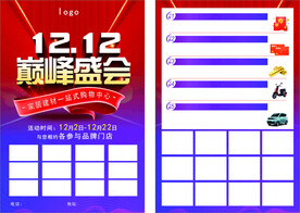 双12巅峰盛会