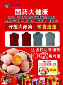 开业单页