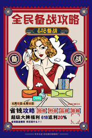 电商大促海报