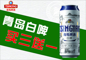 青岛啤酒