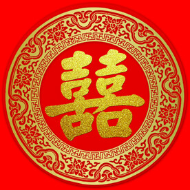 喜