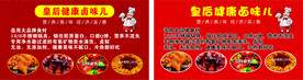 卤味