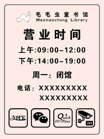 营业时间