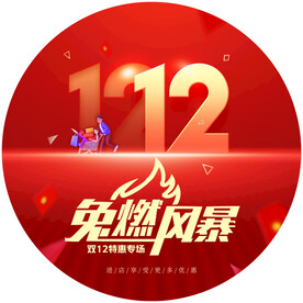 双12海报